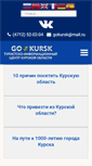 Mobile Screenshot of gokursk.ru